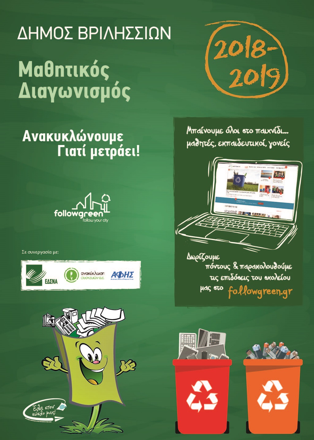 18_11_recyclingcompetition.jpg